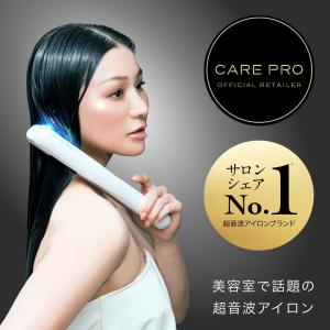 ケアプロ ディープ 超音波アイロン 超音波トリートメント ホームケア トリートメント浸透促進 ヘアアイロン CARE PRO DEEP 正規販売店 おすすめ