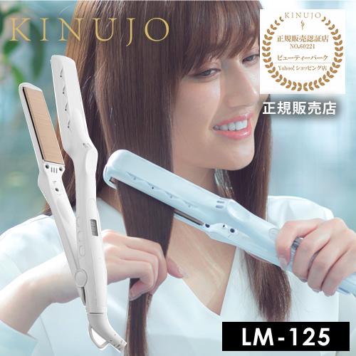 絹女 ストレートアイロン シルクプレート パールホワイト LM125 LM-125 KINUJO 正...