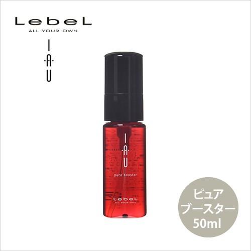 ルベル イオ ピュアブースター 50ml Lebel