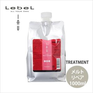 LebeL（ルベル） 送料無料 イオ クリーム メルトリペア トリートメント