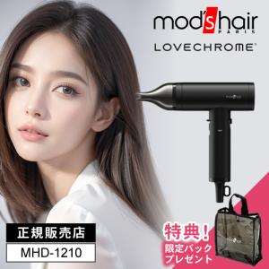 モッズヘア ラブクロム ヘアドライヤー コラボ プリヴィレージュ ラ ボーテ ブラック ドライヤー MHD-1210 公式 正規品 レビューでプレゼント｜BEAUTYPARK Yahoo!店