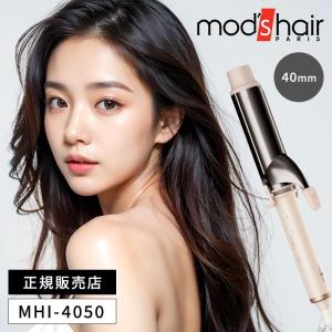 2026年2月】コテ 40mm（mod's hair／ヘアアイロン）（家庭用/業務用