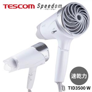 TESCOM テスコム プロテクトイオン 速乾ヘアードライヤー TID3500-W ホワイト｜aisopo