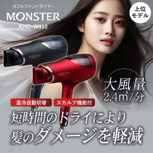 モンスター ドライヤー ダブルファン KHD-...の詳細画像1