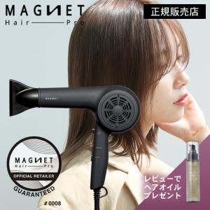 マグネットヘアプロ ドライヤー エアリー 大風量 MAGNET Hair Pro 送料無料 ヘアドライヤー  旧ホリスティックキュアーズ  あすつく レビューキャンペーン｜aisopo