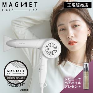 マグネットヘアプロ ドライヤー モイスト 大風量 MAGNET Hair Pro 送料無料 ヘアドライヤー 旧ホリスティックキュアーズ あすつく レビューキャンペーン