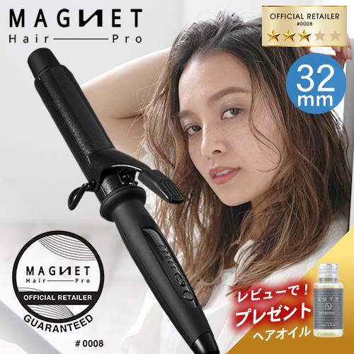 マグネットヘアプロ カールアイロン 32mm MAGNET Hair Pro 送料無料 旧ホリスティ...