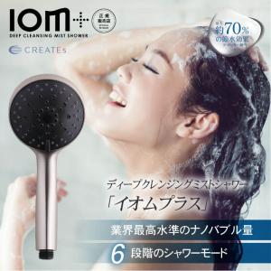シャワーヘッド クレイツ イオムプラス ディー...の詳細画像1