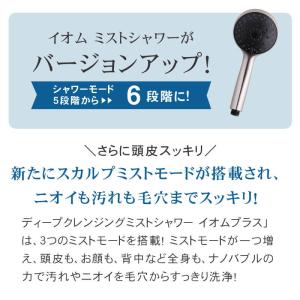シャワーヘッド クレイツ イオムプラス ディー...の詳細画像2