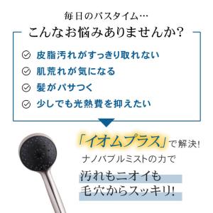 シャワーヘッド クレイツ イオムプラス ディー...の詳細画像3