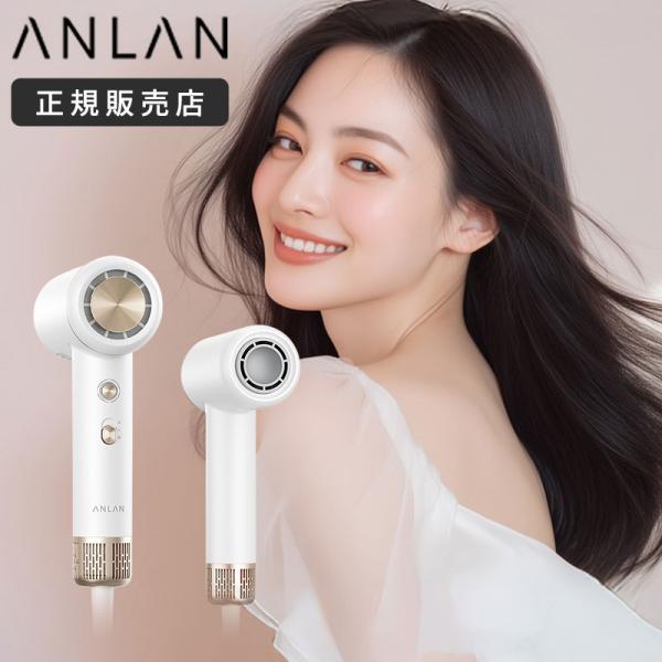 ANLAN アンラン ダブルケア ドライヤー SE AU707 正規販売店 自宅美容 美髪 大風量 ...
