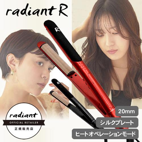 ラディアント R シルクプロ アイロン レッド/ブラック BNR-001 radiant r ストレ...