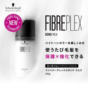 ボンドミルク ヘアミルク 100g ファイバー...の詳細画像1