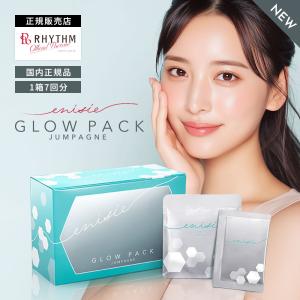 enisie エニシーグローパック ニュートラル 6個入り 正規品 neutral 6