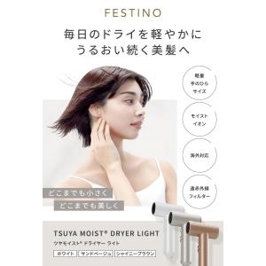 フェスティノ ツヤモイスト ドライヤー ライト...の詳細画像3