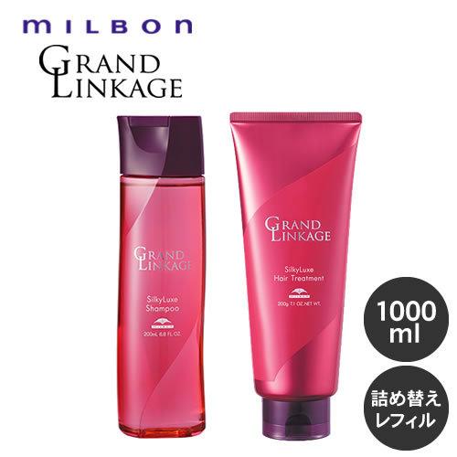 ミルボン グランドリンケージ シャンプー 1000ml＆トリートメント1000g 詰め替えセット M...