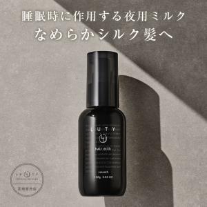 ヘアミルク LUTY ルーティー 100g 選べる モイスト スムース 洗い流さないトリートメント ナイトケアクリーム 人気 いい匂い おすすめ プレゼント 送料無料