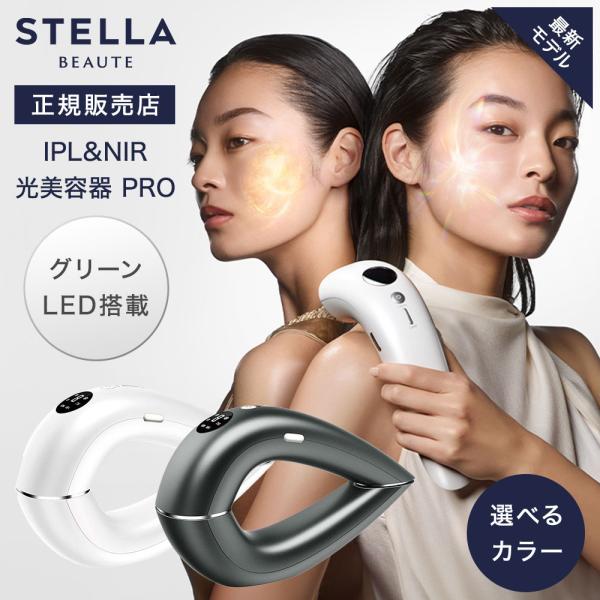 ステラボーテ IPL&amp;NIR 光美容器 PRO ホワイト グレー 脱毛器 光脱毛 リフトケア 顔 V...