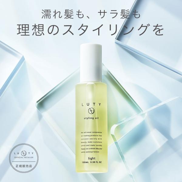 ヘアオイル スタイリングオイル LUTY ルーティー ライト/リッチ 100ml スタイリング ヘア...