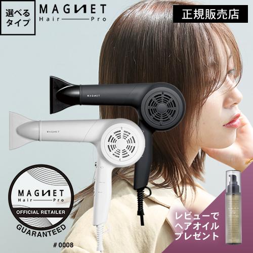マグネットヘアプロ ドライヤー エアリー/モイスト 大風量 高級 クレイツ ヘアドライヤー ホリステ...