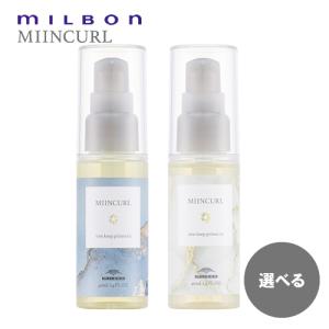 ミルボン ミインカール アイロンキープ プライマー 01/02 40ml 弾むカール 柔らかカール MILBON MIINCURL スタイリングオイル 選べる種類 送料無料｜BEAUTYPARK Yahoo!店