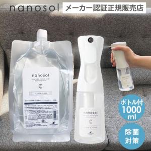 ナノソル CC 1000ml レフィル &amp; 専用200mlスプレーボトル 空ボトル セット 除菌 除ウイルス 防カビ 消臭 ウィルス対策 あすつく