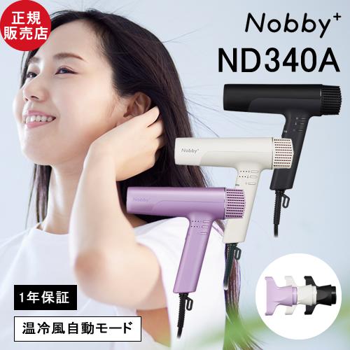テスコム  ノビープラス プロテクトイオン ヘアードライヤー ND340A TESCOM Nobby...