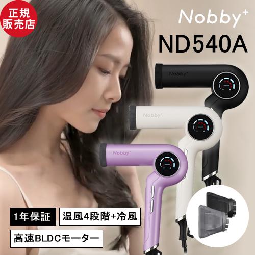 ノビープラス ドライヤー テスコム  ND540A ブラック/ホワイト/ラベンダー TESCOM N...