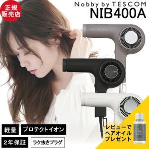 ノビーバイ テスコム ドライヤー NIB400A Nobby by TESCOM 最新モデル 速乾 正規店 送料無料 あすつく レビュープレゼント｜BEAUTYPARK Yahoo!店