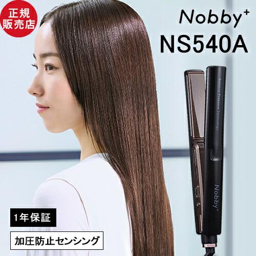 ノビープラス ヘアアイロン ストレートアイロン NS540A ブラック Nobby+ 正規店 おすす...