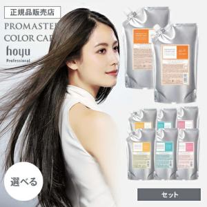 ホーユー プロマスター カラーケア リッチ トリートメント 1000g リフィル hoyu ホーユー プロマスター カラーケア リッチ 詰め替え ヘア