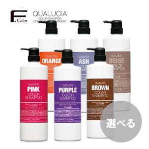 フィヨーレ クオルシア カラーシャンプー 1000ml FIOLE QUALUCIA 選べる 送料無料｜BEAUTYPARK Yahoo!店