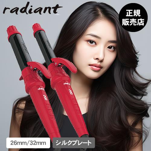 シルクプレート カールアイロン  ラディアント カール 32mm/26mm レッド グレー radi...