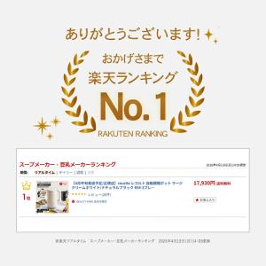 もれなく本鶏だしプレゼント! recolte ...の詳細画像1