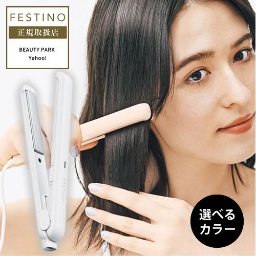 フェスティノ USB スタイリング ヘアアイロン FESTINO 選べるカラー