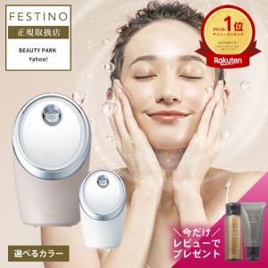 フェイススチーマー フェスティノ フェイシャル クレンジング ナノスチーマー ホワイト / サンドベージュ FESTINO 選べるカラー SMHB-033｜BEAUTYPARK Yahoo!店