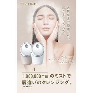 フェイススチーマー フェスティノ フェイシャル...の詳細画像4