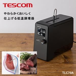 テスコム 低温調理器 芯温スマートクッカー 調理家電 TLC70A-K