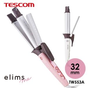 TESCOM テスコム elims エリムス マイナスイオン 2WAY スチームヘアアイロン 32mm（TW553A-P/TW553A-W）送料無料 海外対応｜aisopo