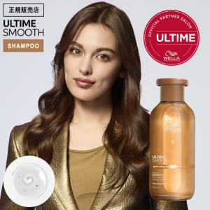Wella Ultime Smooth シャンプー他5点セット ウエラ アルタイムスムース シャンプー トリートメントセット WELLA