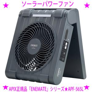 未使用 APIX モバイルソーラーパワーファン ブラック APJ-500-BK 楽天市場】APIX(アピックス) モバイルソーラーパワーファン