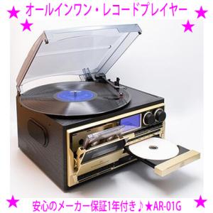 クマザキエイム オールインワンレコードプレイヤー Bearmax オールインワン レコードプレーヤー...