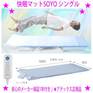 15％OFFクーポン特典 快眠マットSOYO シングル アテックス ATEX正規品 快眠マットそよ ...