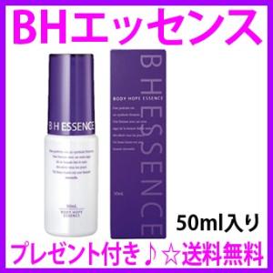 即納　クーポン特典　BHエッセンス 50mL バスト＆ボディ用美容液 エステサロンで大人気の本格派 ...