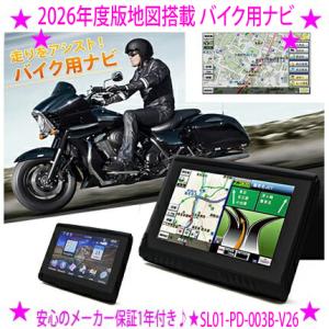 2026年度版 バイク用ポータブルカーナビ 2026年度版地図搭載 るるぶデータ搭載 バイク用ナビ ...