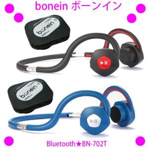 ボーンイン bonein ワイヤレス骨伝導ヘッドホン 集音送信機付きセット