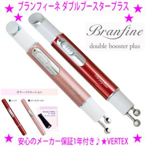 未使用　ブランフィーネハンディ【EMS美顔器】 ブランフィーネ ダブルブースター ホワイト ピカ子監修 ハンディ