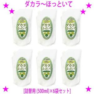即納　ダカラ〜ほっといて 詰替用 (500ml)×6袋セット 衣類から洗濯槽・排水管までのイヤな臭い タバコ臭・アンモニア臭や靴下の臭い加齢臭などの消臭に