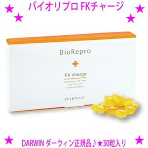 DARWIN ダーウィン バイオリプロ FKチャージ 30粒入り×1箱 美容を内側からサポートする幹...