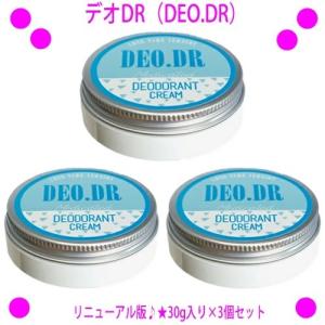 割引クーポンあり デオDR(DEO.DR)薬用消臭クリーム 30g入り×3個セット 医薬部外品 わきの臭い 足の臭い 臭いが気になる部分に 人気 薬用デオドラントクリーム｜aiss